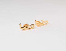 Load image into Gallery viewer, Custom earrings - name