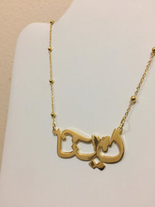 Name Necklace - Cursive w/butterfly