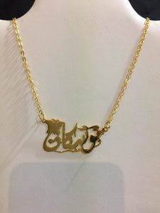 Name Necklace - Cursive w/butterfly