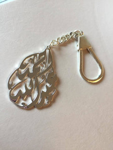 Keychain- Doaa Name Custom simple oval